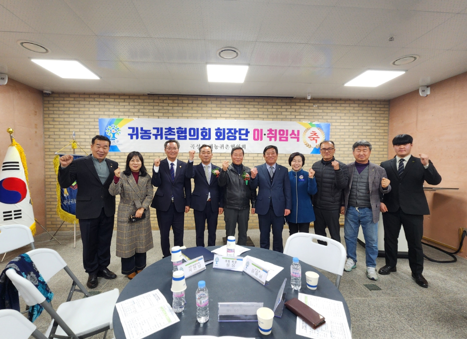 곡성군 귀농귀촌협의회 제9대 회장단 출범 화합 속 새출발