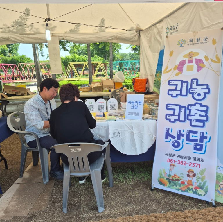 곡성군, 제16회 곡성세계장미축제 귀농귀촌 홍보