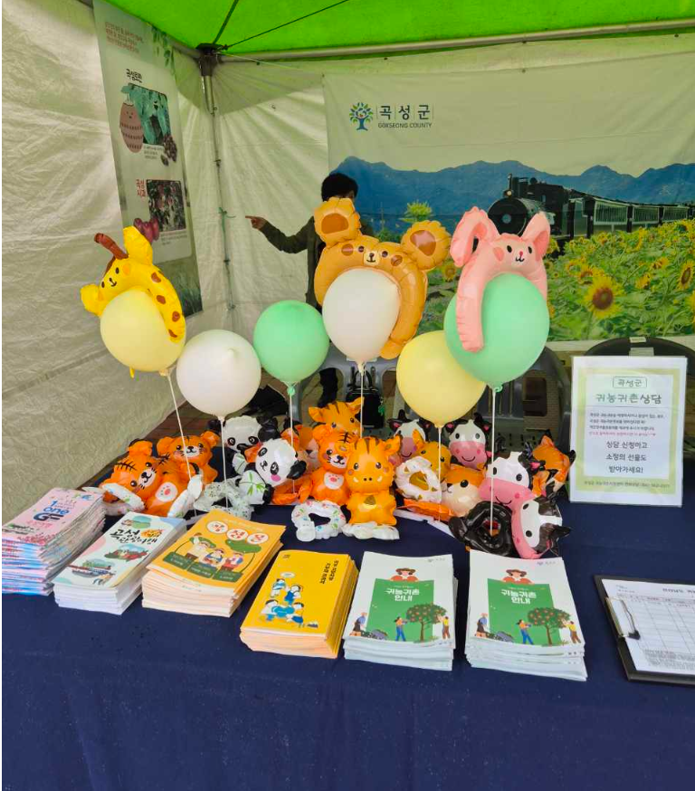 곡성군, Balloon Festival 연계 귀농귀촌 현장 홍보 강화
